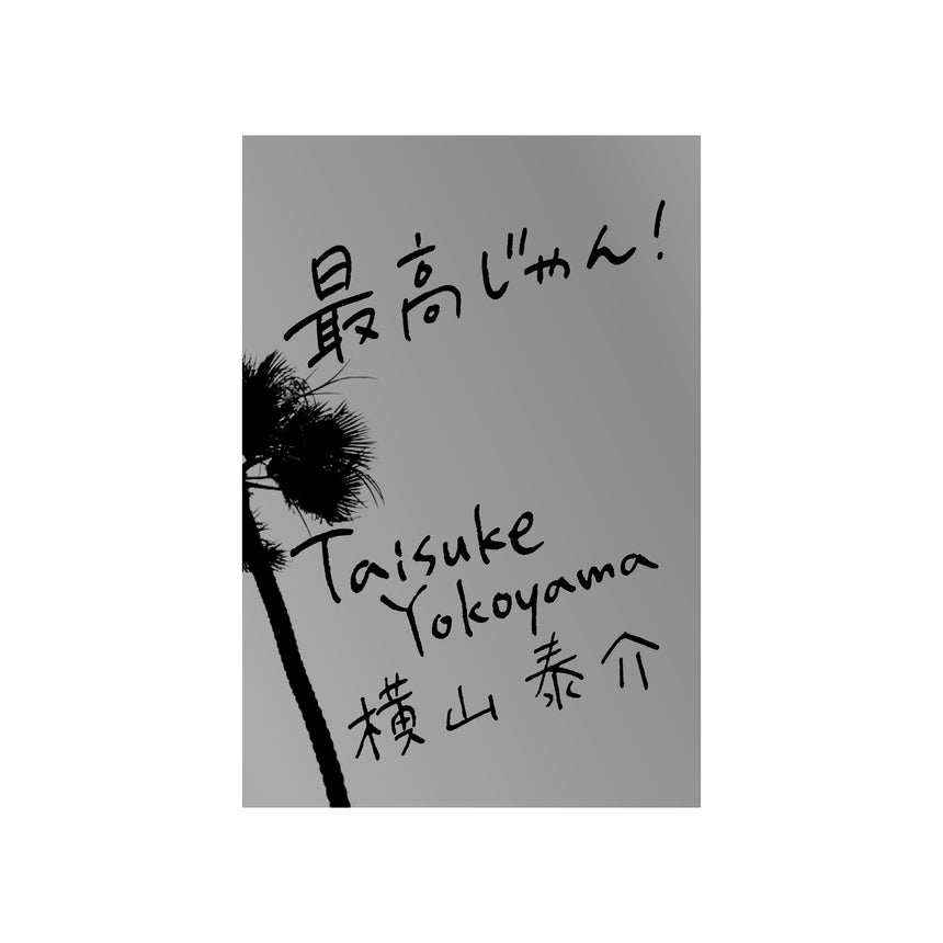 Saiko-jan! / 最高じゃん!<br />Taisuke Yokoyama<br />(横山泰介)