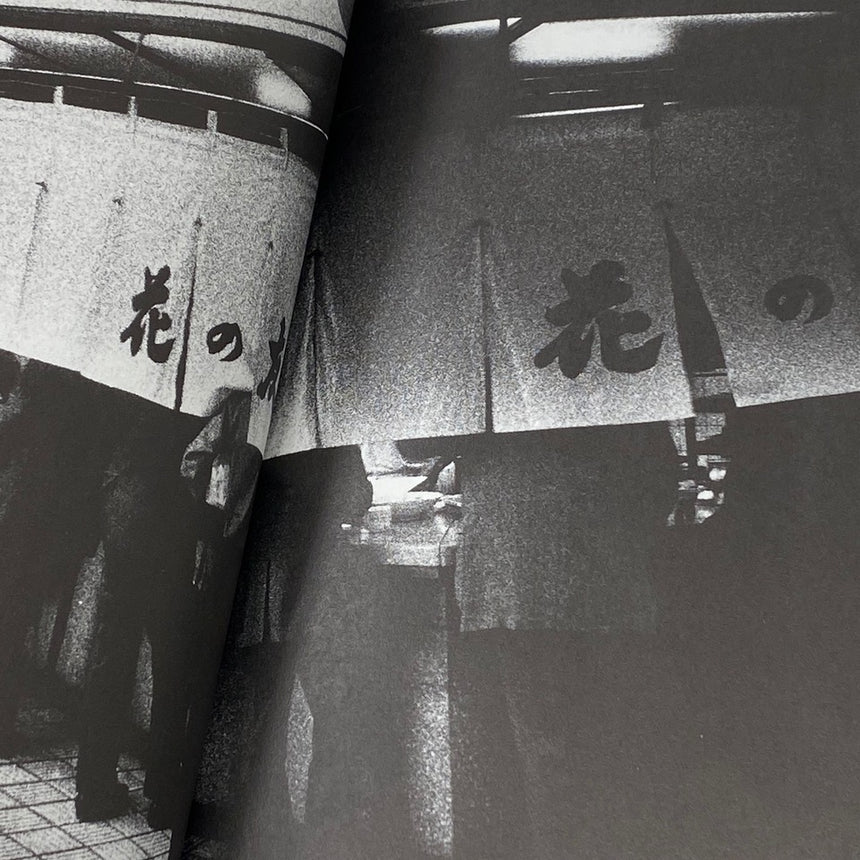 劇場 (Gekijo)<br />Daido Moriyama<br />(森山大道)