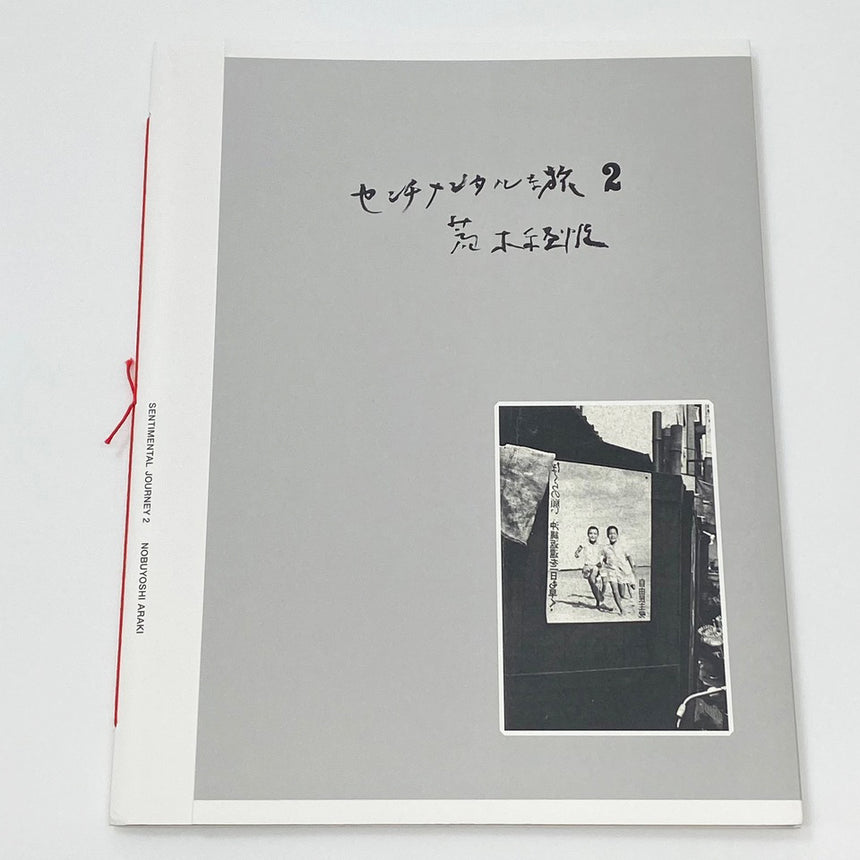 Sentimental Journey 2<br />Nobuyoshi Araki<br />(荒木経惟)