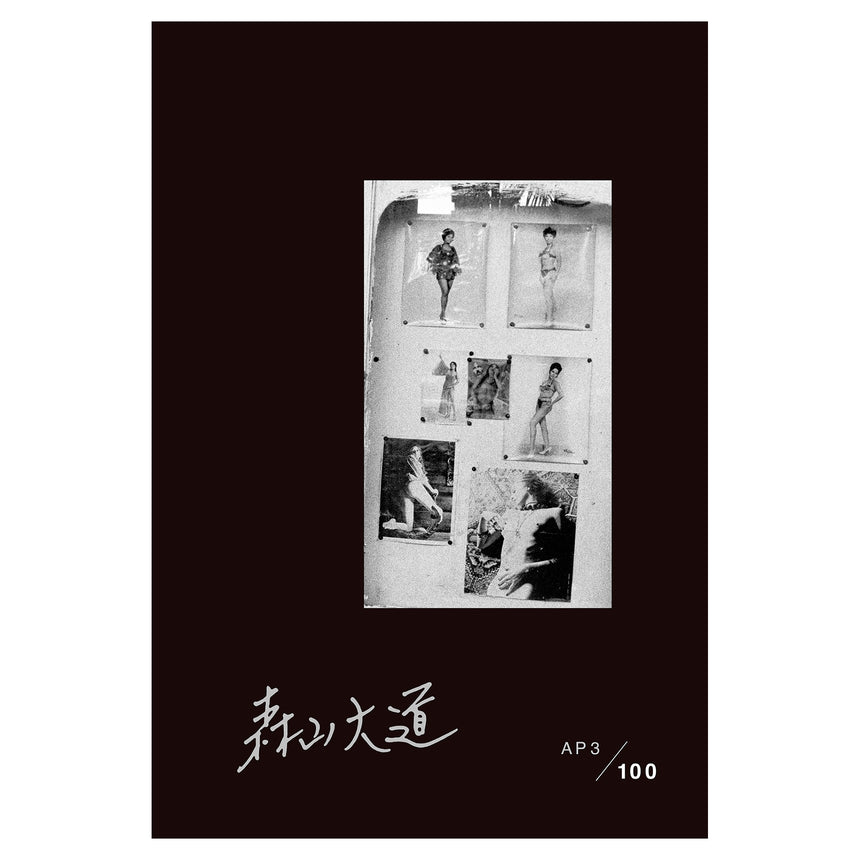 Okinawa s49 / ++ edition, Daido Moriyama, (森山大道)