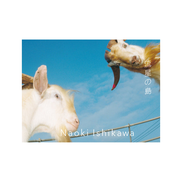 写真集「流星の島」　石川直樹 Ryusei no Shima Naoki Ishikawa (石川直樹) – SUPER LABO