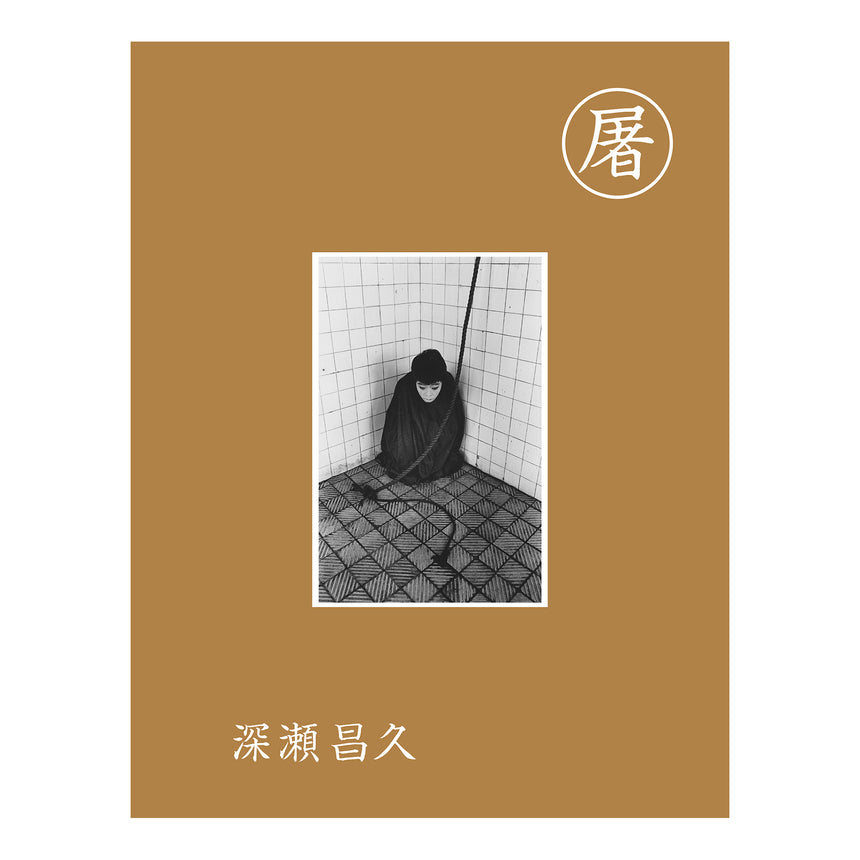 屑 Slaughter Masahisa Fukase (深瀬昌久) – SUPER LABO