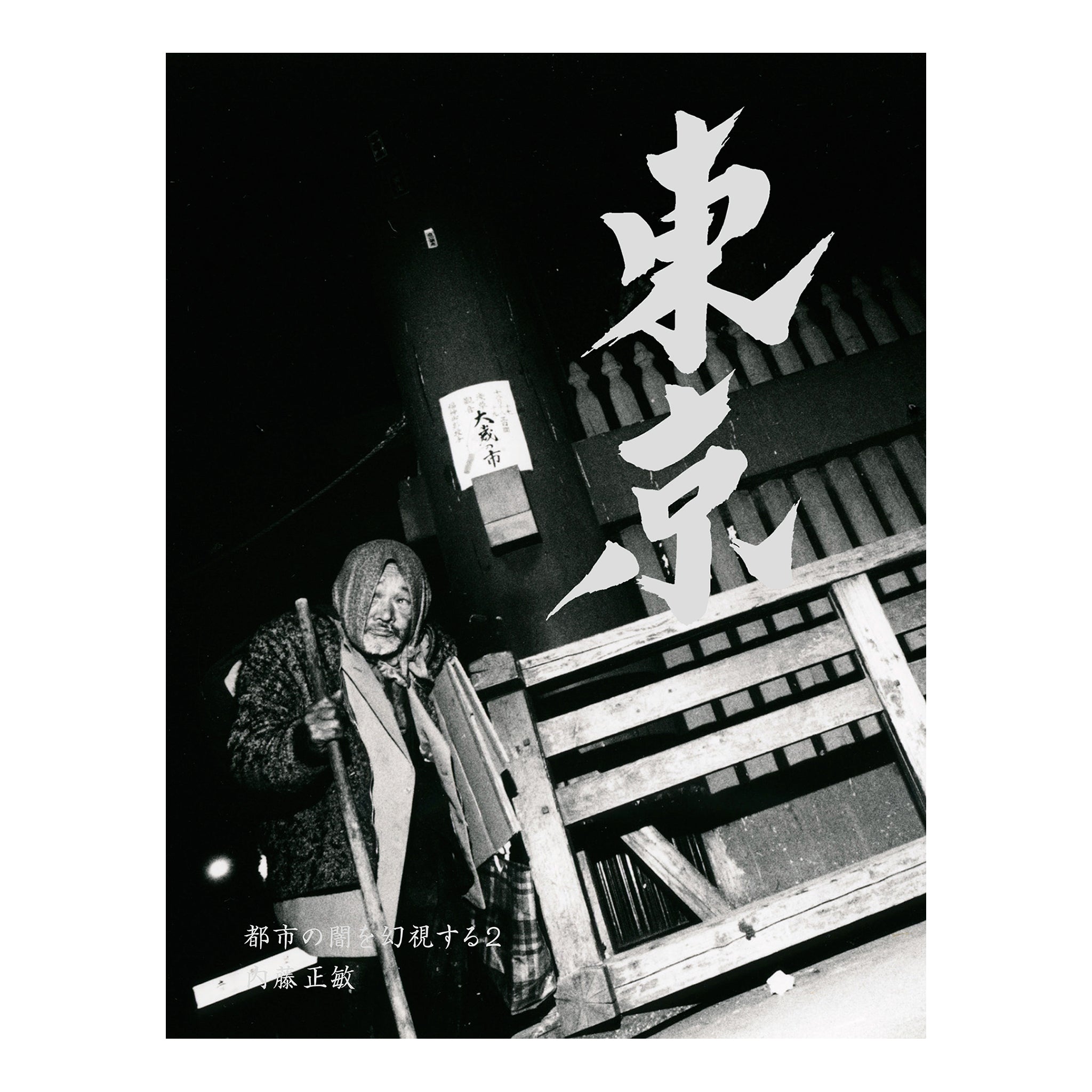 TOKYO2_Cover1_web.jpg?v=1631800202