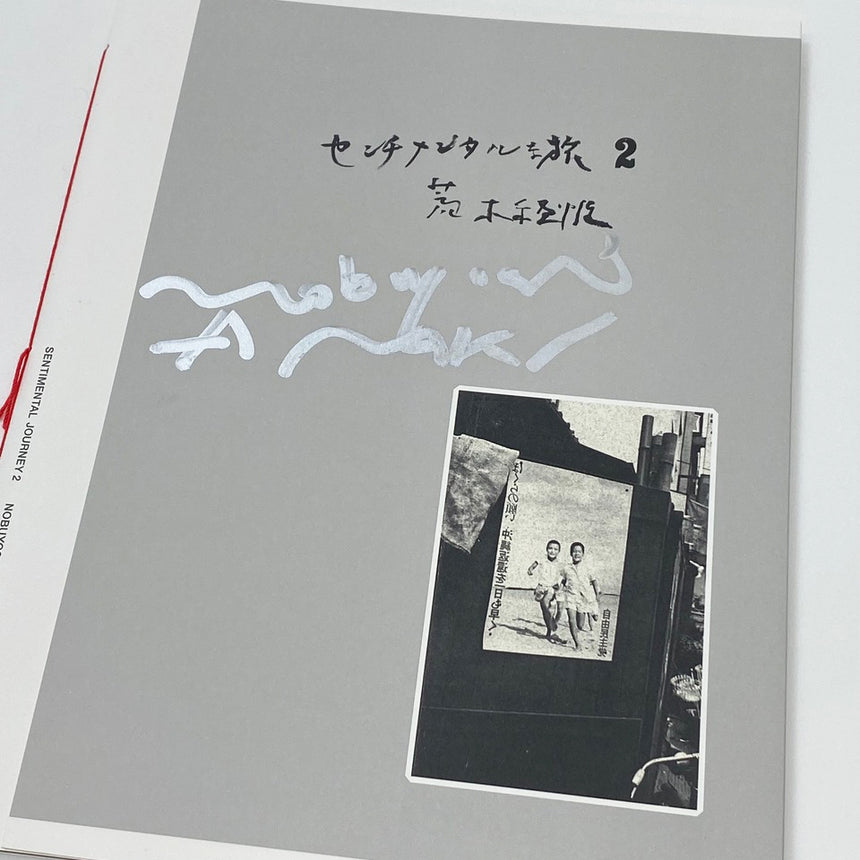 Sentimental Journey 2, Nobuyoshi Araki, (荒木経惟)